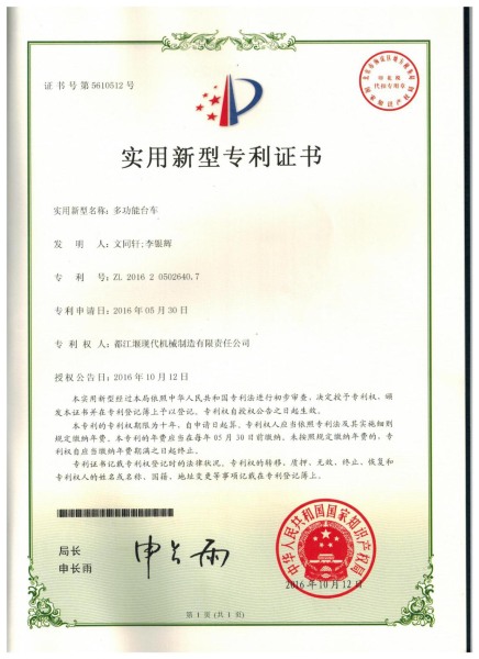 多功能台车专利